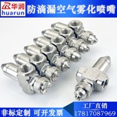 不锈钢防滴漏空气雾化喷嘴虹吸压力式 二流体加湿气水混合除尘喷头