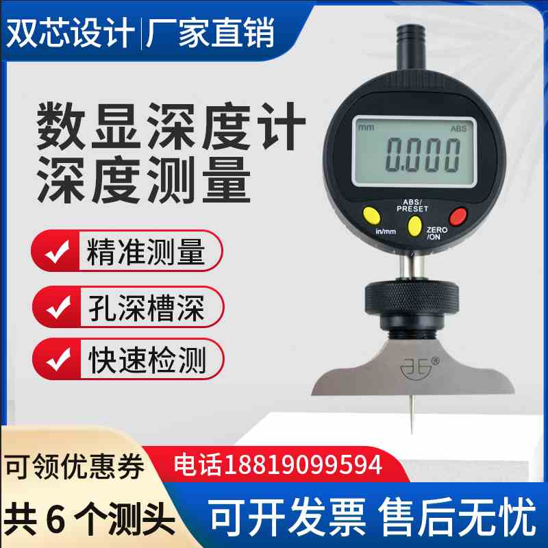 数显深度表数显式百分千分深度规深度高度计深度测量仪高度测量仪