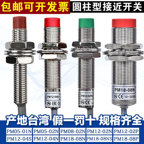 阳明PM12-04N圆柱型电感式接近开关PM18-08N 08-02P NB三线24V