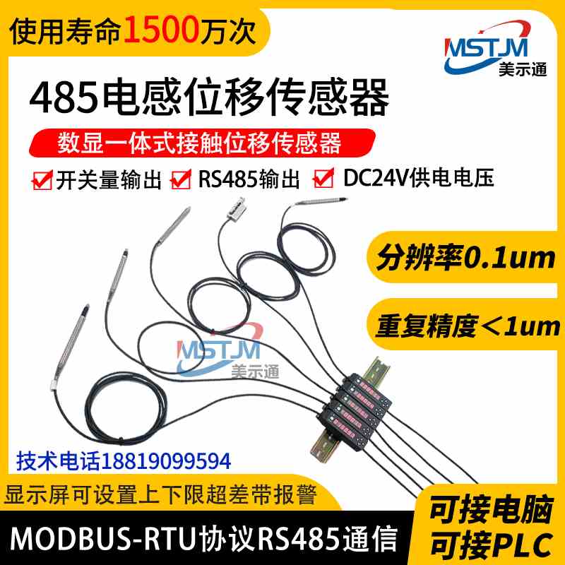 LVDT电感笔式位移传感器0.1μm测微计485输出显示盒超差输出接PLC