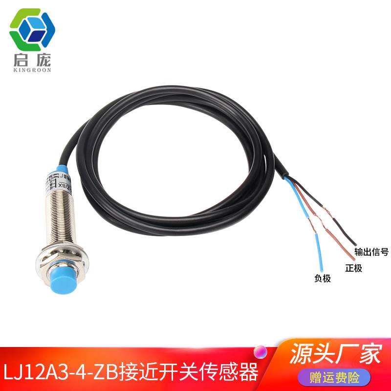 M12电感式接近开关LJ12A3-4-ZBX三线NPN二线12V24V金属感应传感器