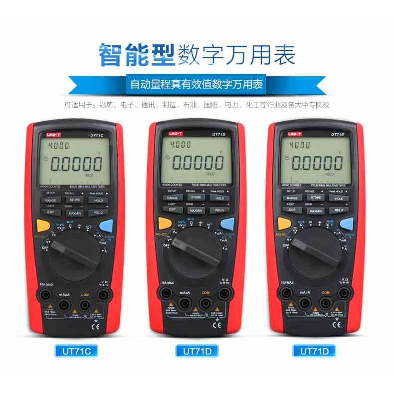 UNI-T优利德UT71A/UT71B/UT71C/UT71D/UT71E智能高精度数字万用表