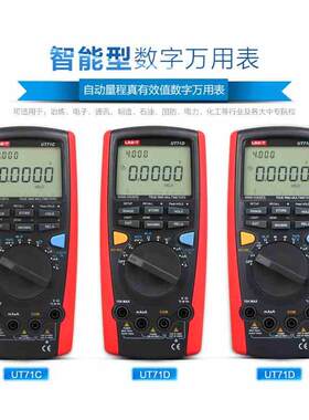 UNI-T优利德UT71A/UT71B/UT71C/UT71D/UT71E智能高精度数字万用表