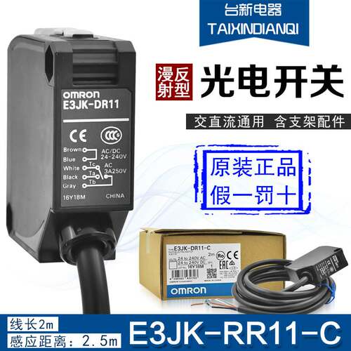 原装正品OMRON欧姆龙光电开关传感器E3JK-DR11-C扩散反射感应