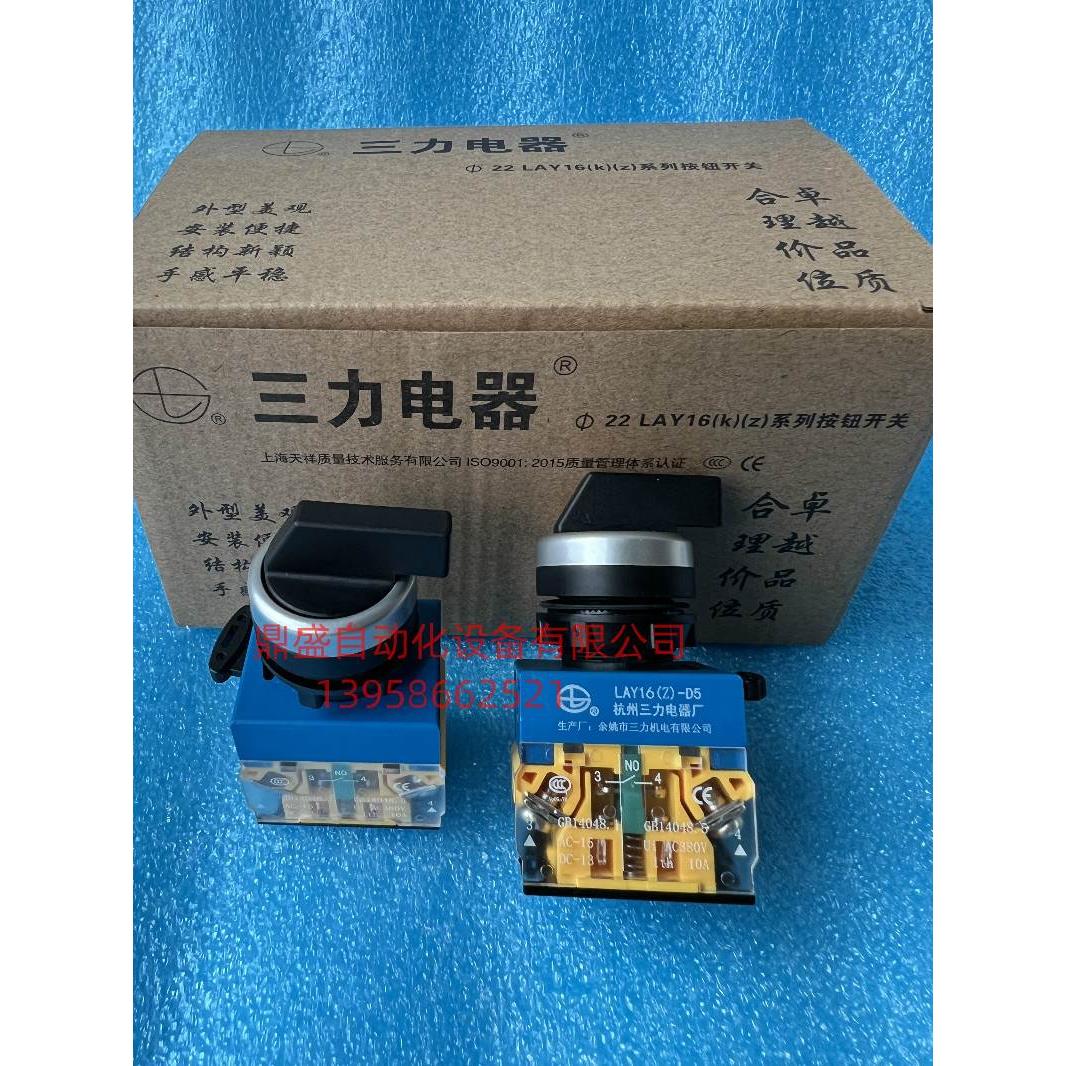 杭州三力电器厂 三位右开左复位旋钮选择按钮开关 LAY16(Z)-D5 20
