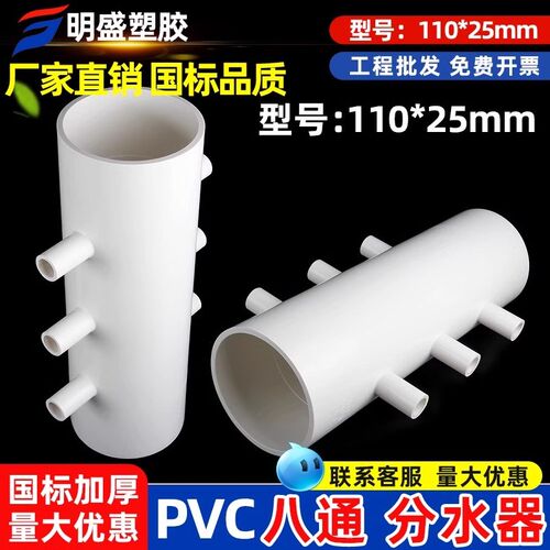 PVC矿山八通专用分水器110加长加厚6分4寸25塑料管件管材配件大全