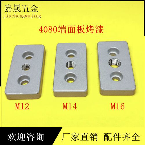 厂家直销4080铝型材配件端面连接板脚轮脚杯支撑底板框架工作台