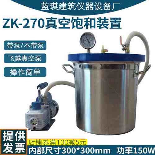 ZK-270真空饱和装置 真空饱和缸带真空泵 真空饱水容器试验桶玻璃