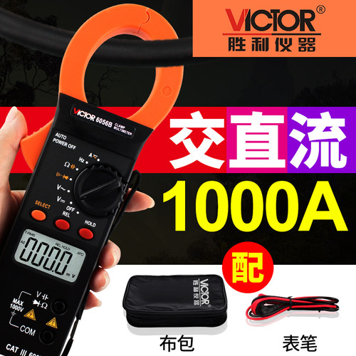 胜利钳形表交直流钳形电流表钳表数字万用表电容VC6056B/VC6016C