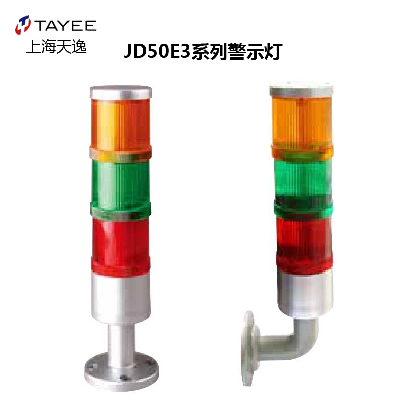 上海天逸TAYEE红绿黄三色灯常亮一体式JD50E3-L01RGY024带底座122