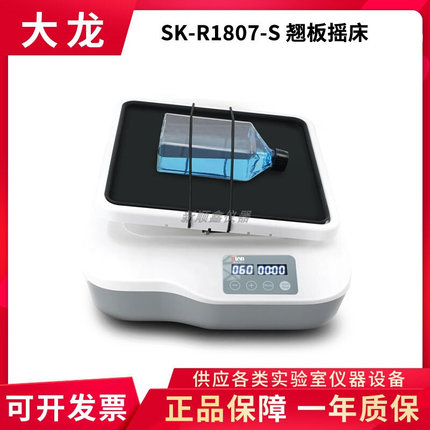。北京大龙SK-R330-Pro实验室LCD数控翘板摇床SK-R1807-S/E