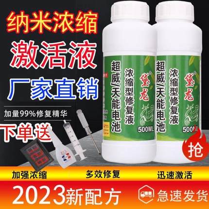纳米浓缩型电瓶修复液电动自行车电池专业畜电瓶铅酸石墨烯电池