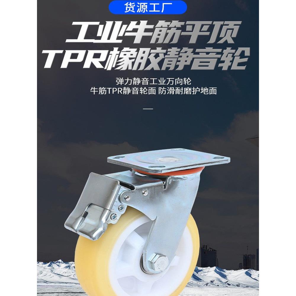 工厂重型4568英寸工业牛肉腱Tpr无声橡胶脚轮小车万向轮带制动器