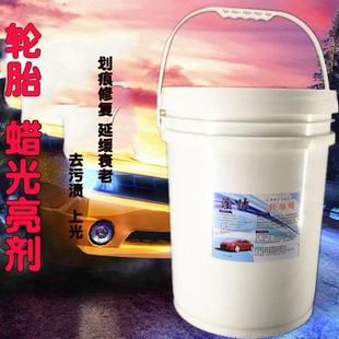釉液体保护剂汽车腊光亮剂 轮胎蜡上光养护光亮保护剂20L大桶装