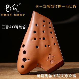 陶笛三管AC调无光白3管中音C调紫砂熏烧陶笛宽音域专业演奏级乐器