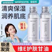 正品 维E护肤甘油脸部保湿 滋润缓解干燥防止干裂柔滑维生素e