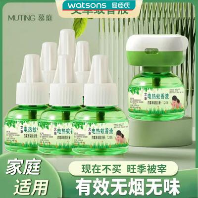 【6液1器】慕庭艾草蚊香液电热驱蚊液无味插电家庭防蚊补充液