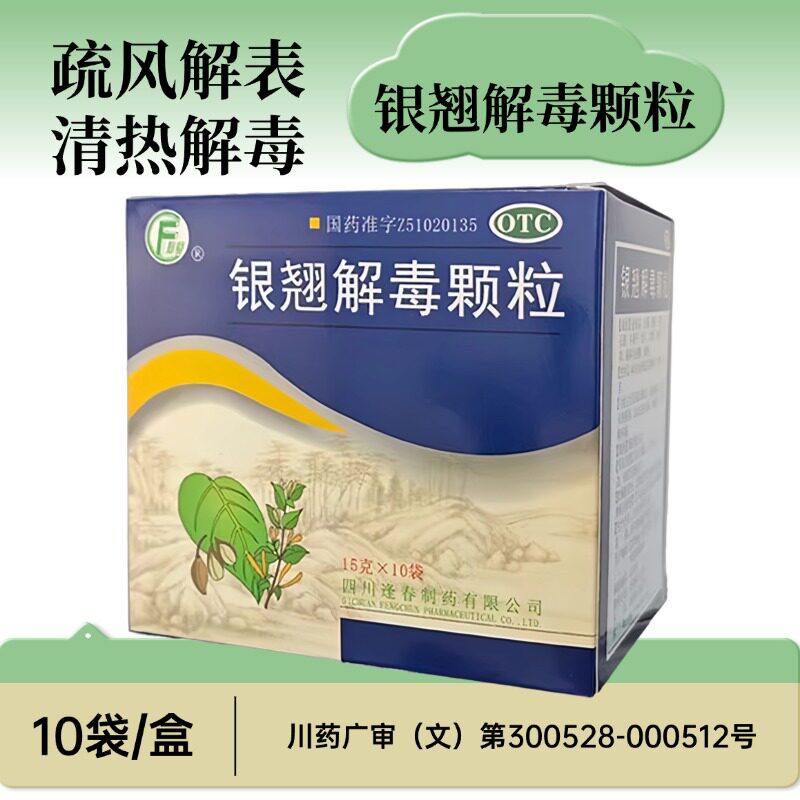 逢春 银翘解毒颗粒 15g*10袋/盒 疏风解表 清热解毒