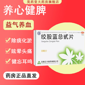 强健绞股蓝总甙片100片养心健脾心悸气短益气和血降血脂健忘耳鸣