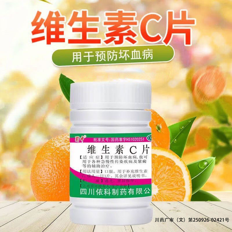 【蜀中】维生素c片0.1g*100片/瓶