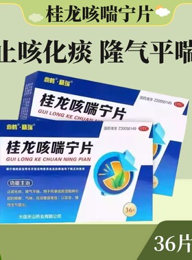 鼎鹤 桂龙咳喘宁片 0.34g*36片/盒  止咳化痰 隆气平喘