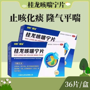 鼎鹤 桂龙咳喘宁片 0.34g*36片/盒 止咳化痰 隆气平喘