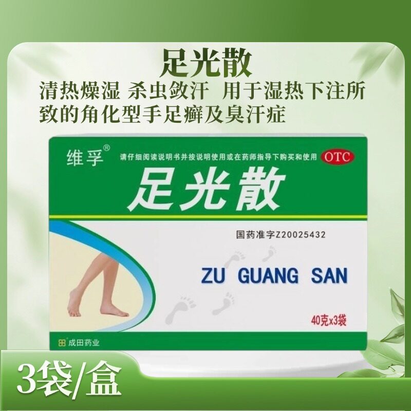 人福医药足光散粉40g*3包