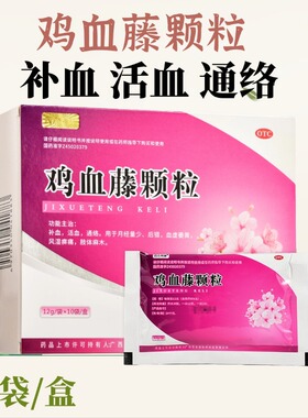 四方同泰 鸡血藤颗粒 12g*10袋/盒 补血 活血 通络