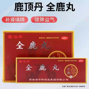 鹿顶丹 全鹿丸 6g*10袋/盒 补肾填精 健脾益气