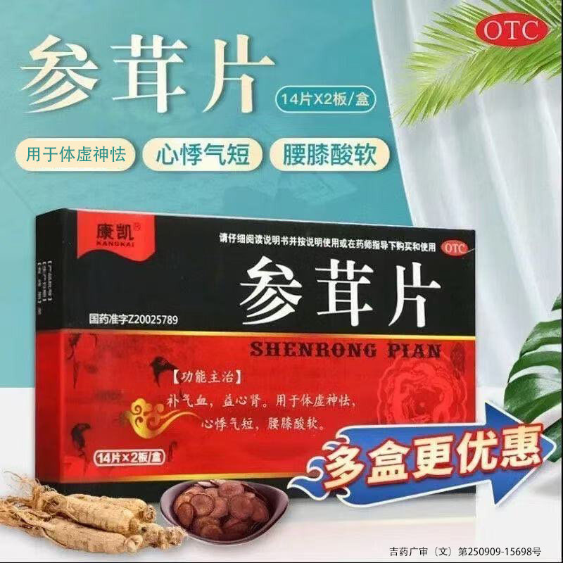 【康凯】参茸片0.2g*28片/盒