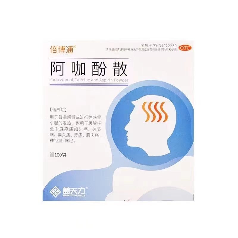 阿咖酚散100包/盒缓解头痛 发热 牙痛 痛经关节痛 肌肉痛 神经痛,OTC药品/国际医药,解热镇痛,淘宝优惠券,粉丝福利购,淘宝优惠卷