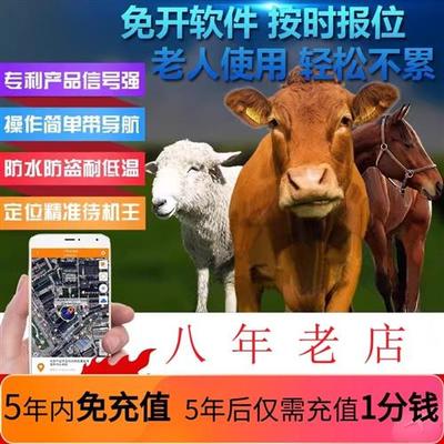 牛羊定位器gps放牛追踪神器山区放牧专用防水防丢追跟仪器