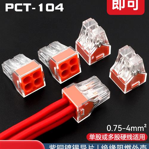 500件家装线连接器四孔快速连接器端子座电工并联装置Pct-104