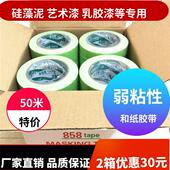 弱粘性和纸美纹纸胶带墙面无痕艺术漆不伤墙喷漆遮蔽低粘分色纸