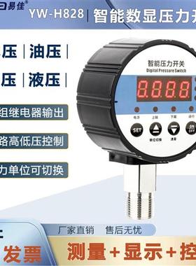 YW-H828智能数显压力开关控制器压力表电接点双组继电器输出