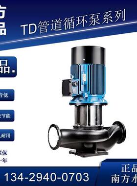 南方水泵TD32-40-50-65-80-100立式单级离心泵管道循环空调泵泵业
