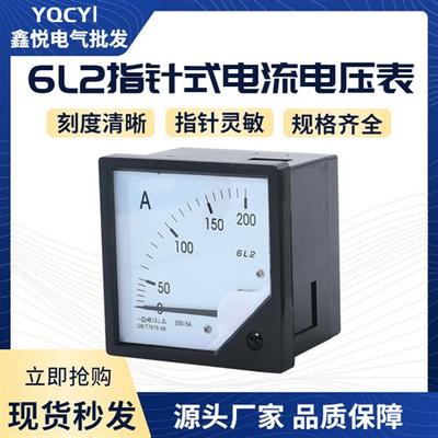 交流直通电流表指针式 6L2-A 600/5 400/5 250/5 指针电流电压表