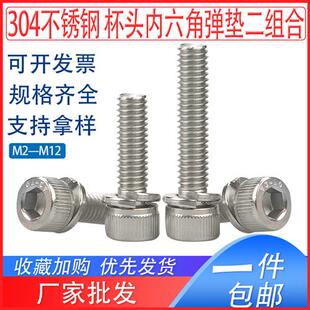 304不锈钢圆柱头内六角二组合螺丝钉M2M2.5M3M4M5M6M8M10M12 6x18