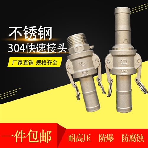 304不锈钢快速接头 316快装油管水管水带胶管管件快接活接公母