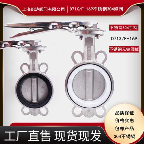 D71X/F16P对夹式蝶阀304不锈钢手动叠软密封碟阀DN50 80 100 150
