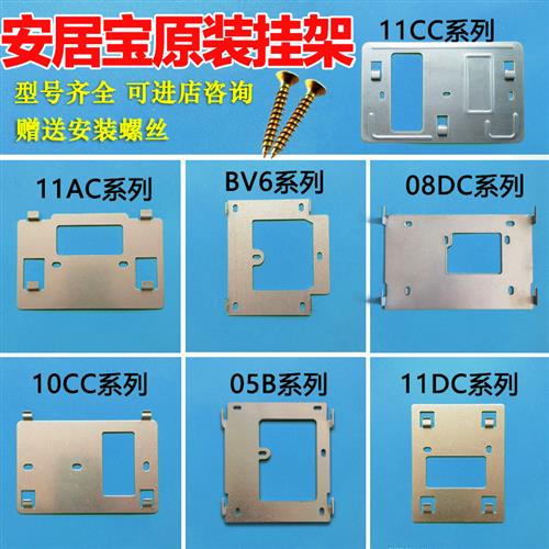 可视对讲挂板门铃支架挂架AJB-FJ11CC FJ11AC 背铁底座