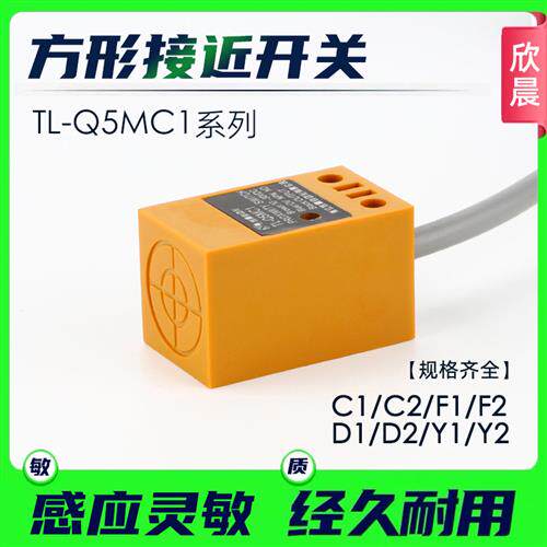 电感式方形接近开关tlq5mc1三线24v常开npn二线220v金属传感器