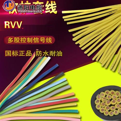 纯铜芯RVV16 18 20 25 32 38芯0.3 0.5 0.75平方信号控制电缆电线