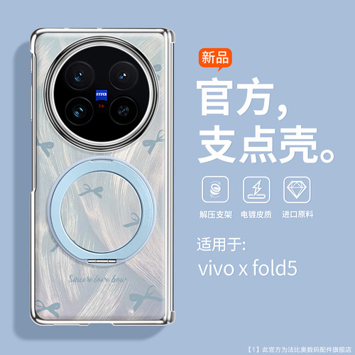 法比奥适用vivoxfold5手机壳
