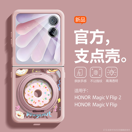 适用荣耀magicvflip2折叠手机壳
