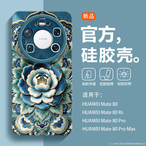 复古花卉适用华为mate80手机壳女