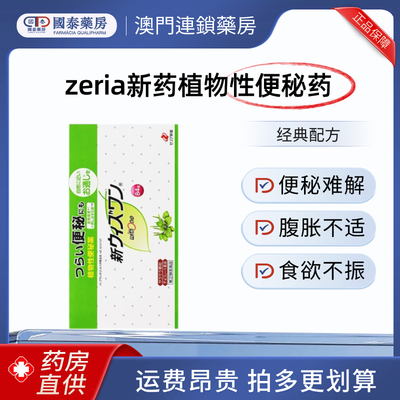 日本zeria新药 乳酸菌植物性便秘药 清肠颗粒宿便 巧克力味84包