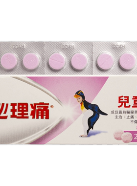 必理痛止痛退热儿童樱桃味24粒香港港版感冒鼻塞头痛发烧不伤肠胃