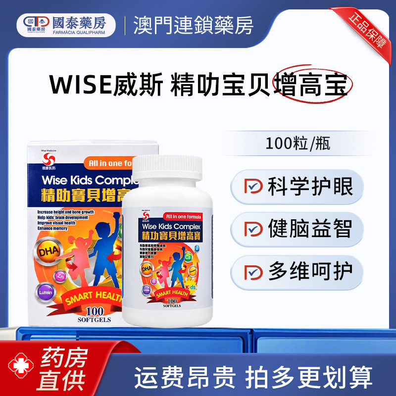 澳门Wise威斯精叻宝贝增高宝100粒鱼油软胶囊补脑增强记忆力学生