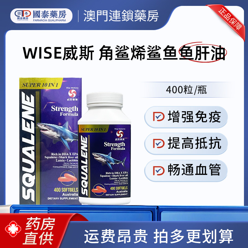 Wise威斯角鲨烯鲨鱼鱼肝油400粒护肝养肝提高免疫力保护心脑血管